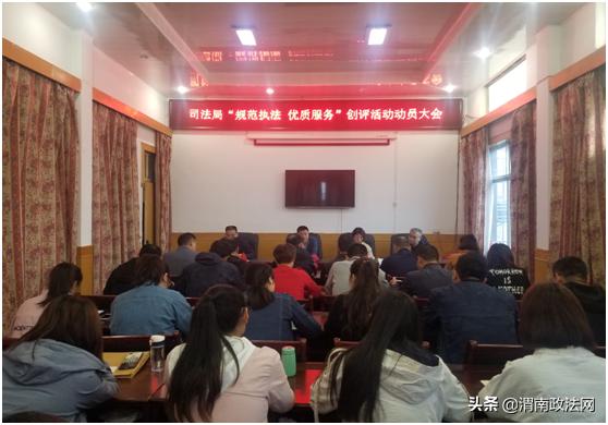潼关县司法局召开 “规范执法、优质服务”创评活动动员大会（图）