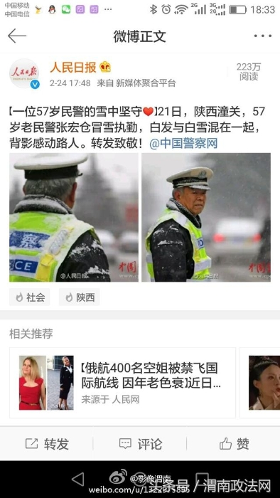 渭南交警雪中执勤可敬 丽江法官微博妄评当罚（组图）