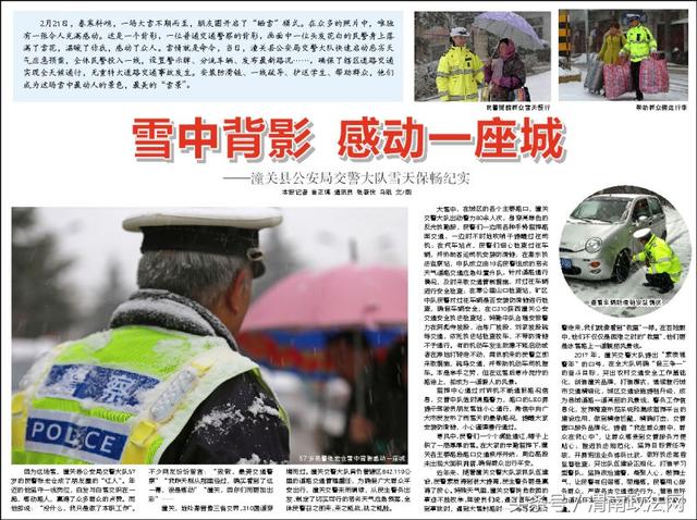 渭南交警雪中执勤可敬 丽江法官微博妄评当罚（组图）