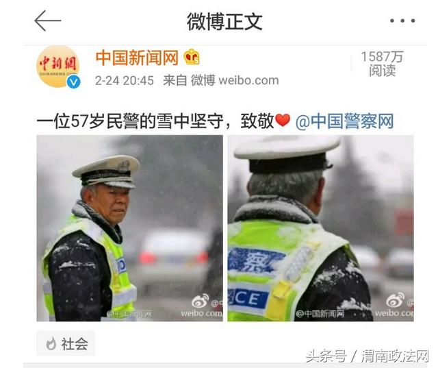 渭南交警雪中执勤可敬 丽江法官微博妄评当罚（组图）