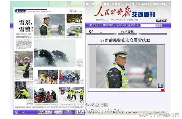 渭南交警雪中执勤可敬 丽江法官微博妄评当罚（组图）