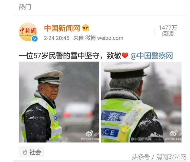 渭南交警雪中执勤可敬 丽江法官微博妄评当罚（组图）
