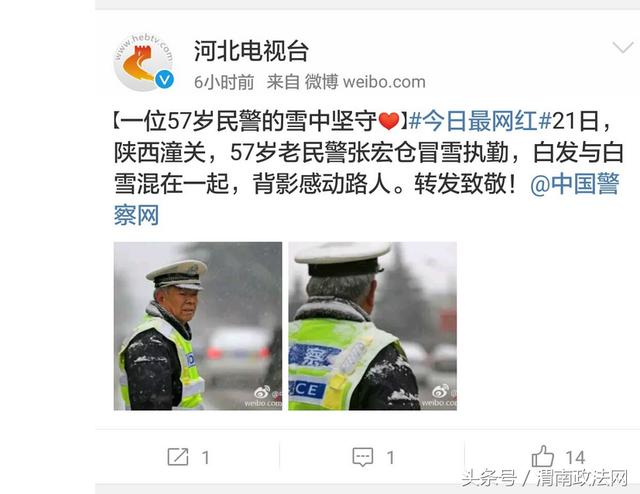 渭南交警雪中执勤可敬 丽江法官微博妄评当罚（组图）