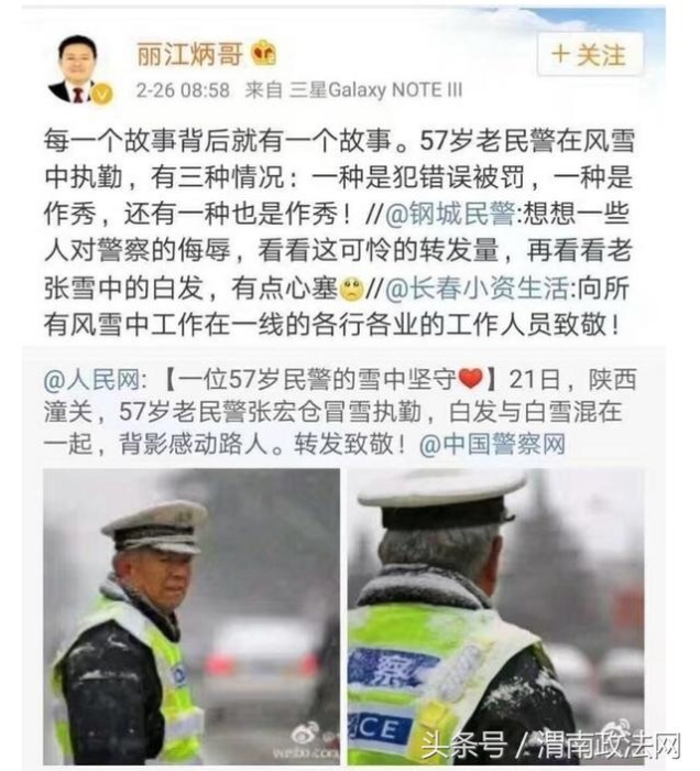 渭南交警雪中执勤可敬 丽江法官微博妄评当罚（组图）