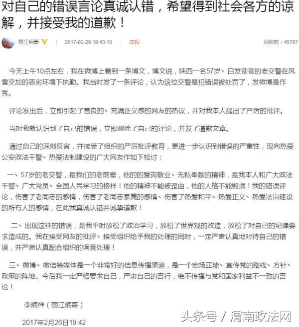 渭南交警雪中执勤可敬 丽江法官微博妄评当罚（组图）