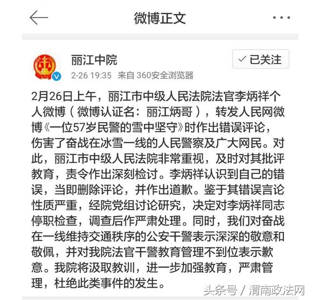 渭南交警雪中执勤可敬 丽江法官微博妄评当罚（组图）
