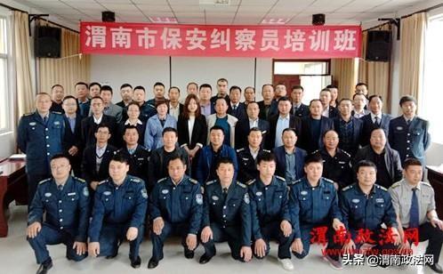 渭南市公安局组织召开全市保安纠察业务技能培训动员会