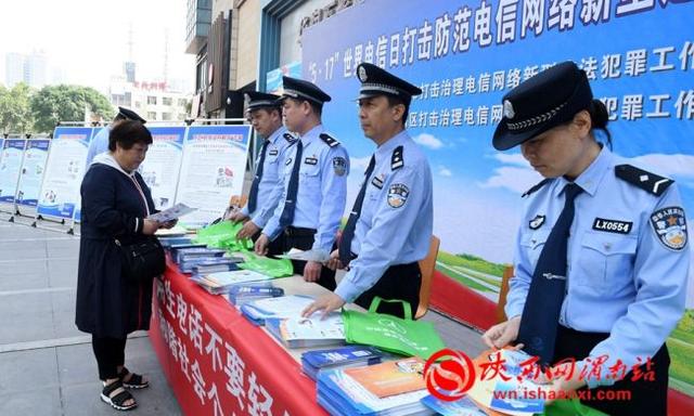 渭南市公安局开展5.17防范电信诈骗集中宣传活动（组图）