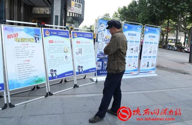 渭南市公安局开展5.17防范电信诈骗集中宣传活动（组图）