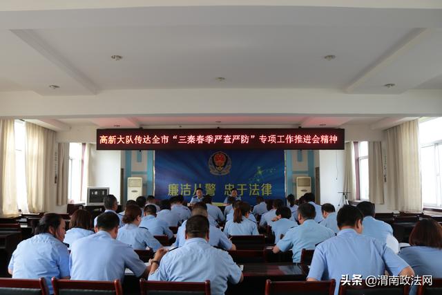高新交警大队传达全市“三秦春季严查严防”专项工作推进会精神（图）