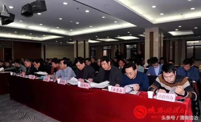 渭南市信访工作会议召开创建新渭南和谐稳定环境