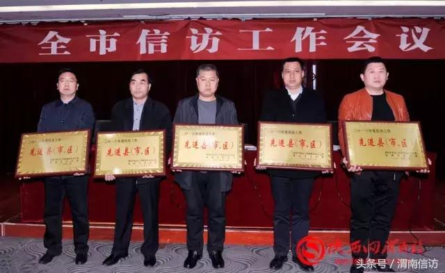 渭南市信访工作会议召开创建新渭南和谐稳定环境