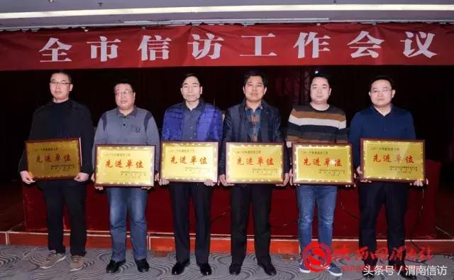 渭南市信访工作会议召开创建新渭南和谐稳定环境