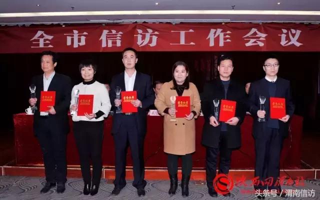 渭南市信访工作会议召开创建新渭南和谐稳定环境