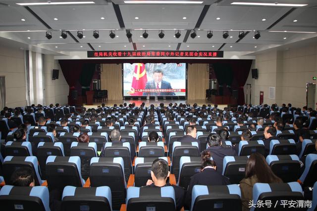 渭南市公安局组织民警收看十九届政治局常委同中外记者见面会实况直播