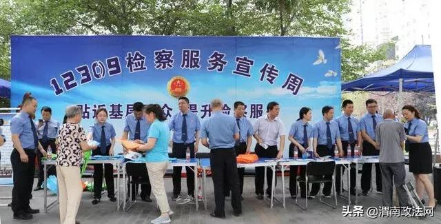 渭南检察机关开展12309检察服务 进社区定点宣讲活动