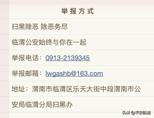 【扫黑除恶】公安临渭分局关于征集左斌等人“套路贷”诈骗案件线索的通告