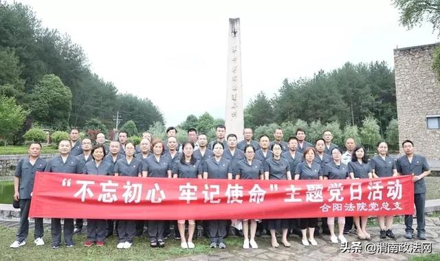 合阳法院党总支  赴红色教育基地开展“不忘初心、牢记使命”主题党日活动（图）