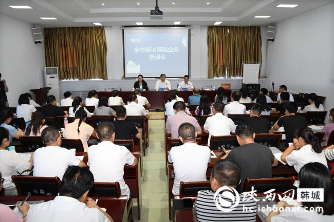 ①6月18日，韩城市召开全市信访基础业务培训会。记者 闫少波 摄