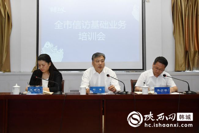②6月18日，韩城市召开全市信访基础业务培训会。记者 闫少波 摄