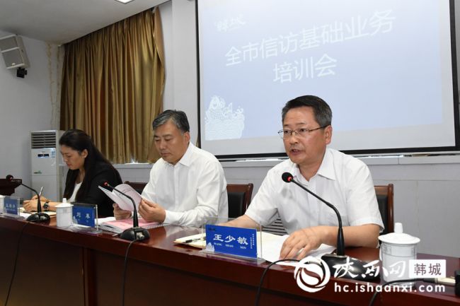 ④韩城市信访局局长王少敏主持培训会。记者 闫少波 摄
