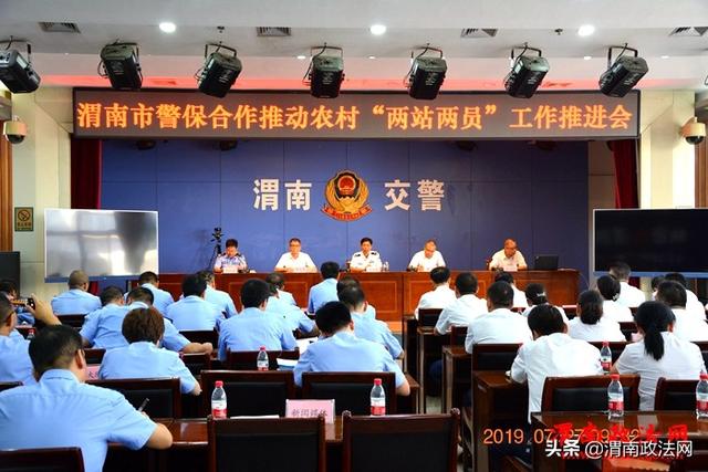 深化警保合作推进农村“两站两员”建设工作推进会在市交警支队召开(图)