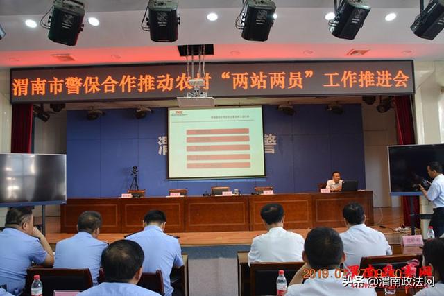 深化警保合作推进农村“两站两员”建设工作推进会在市交警支队召开(图)