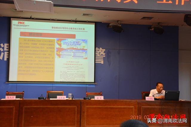 深化警保合作推进农村“两站两员”建设工作推进会在市交警支队召开(图)