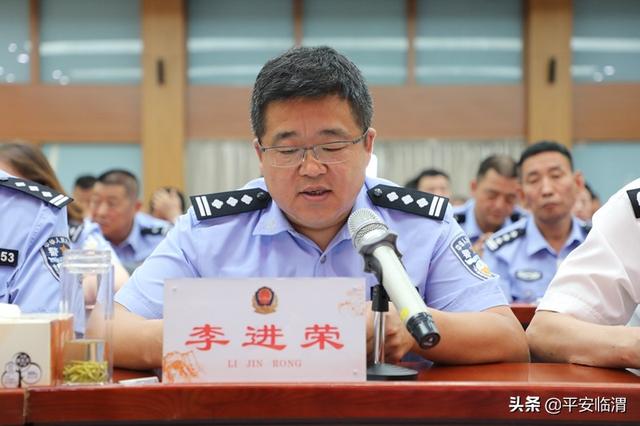 临渭公安分局召开执法规范化建设暨新中国成立70周年大庆安保动员大会