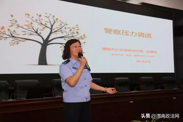 合阳县公安局举办民警心理健康团体辅导讲座