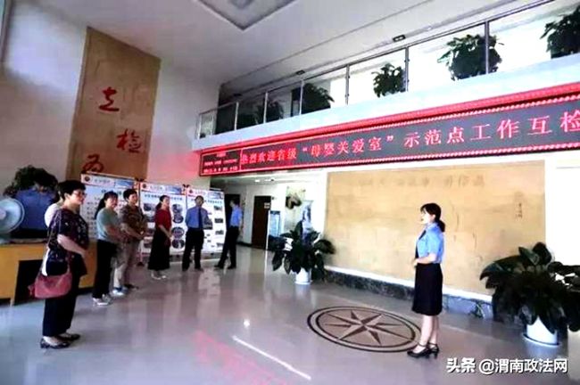 省级母婴关爱室示范点工作互检组莅临华阴市检察院调研指导。