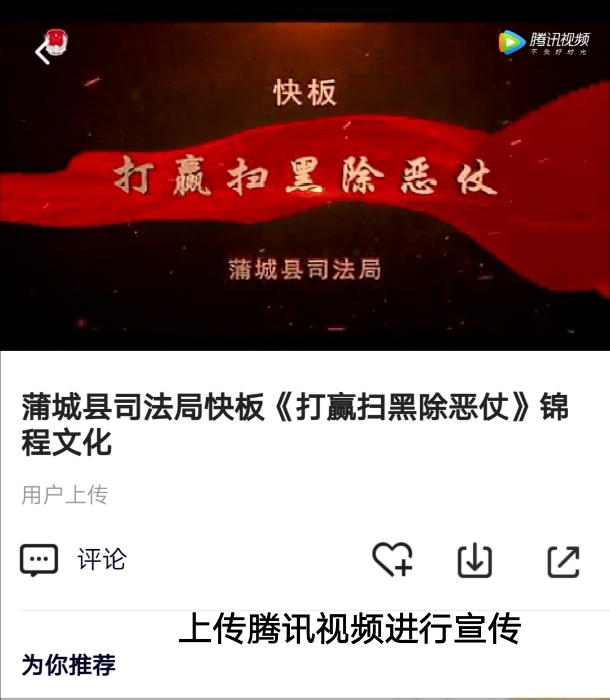 上传腾讯视频进行宣传