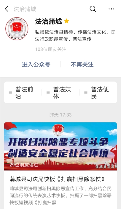 在法治蒲城官方微信公众号上发布