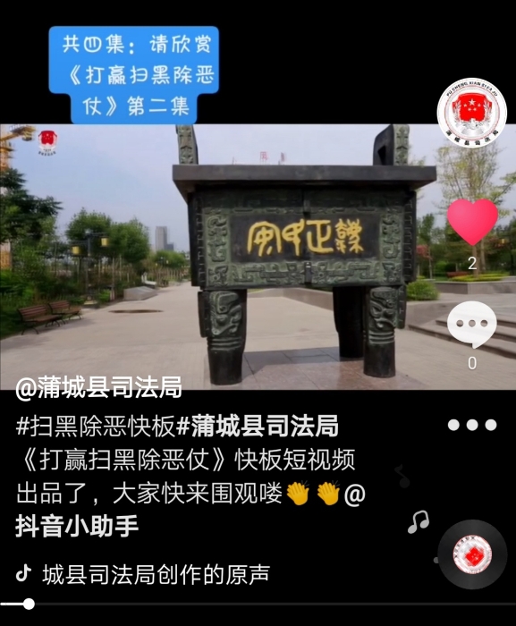 在官方抖音号第二期发布