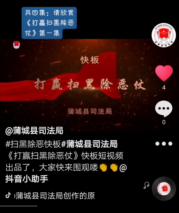 在官方抖音号第一期发布