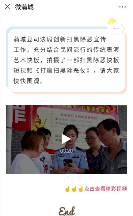 在微蒲城公众号头条发布