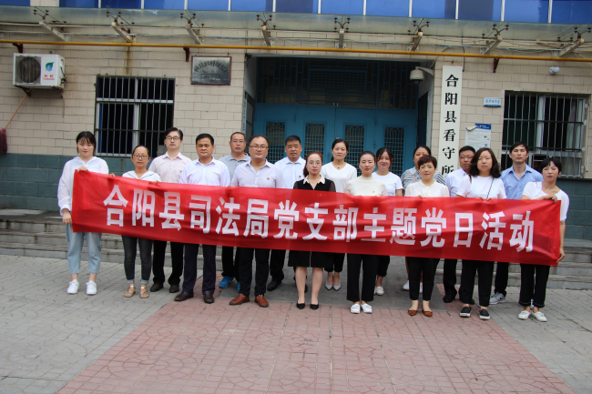 8月23日上午，合阳县司法局组织全体党员干部走进县看守所开展廉政警示教育活动。