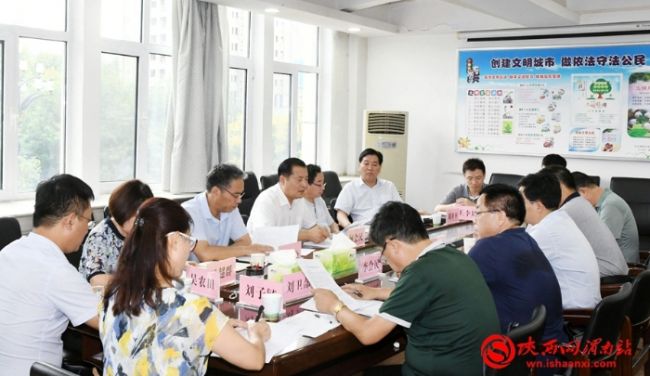 8月28日，渭南市法学会会长办公会召开。记者 马华莉 摄