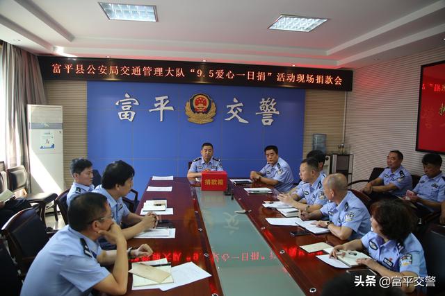 富平交警：开展“爱心一日捐” 慈善助人显初心