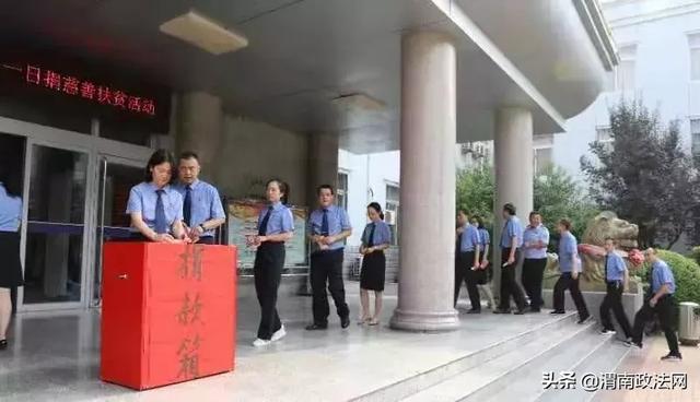 渭南市检察院积极开展 “迎9•5”一日捐慈善扶贫活动(图)