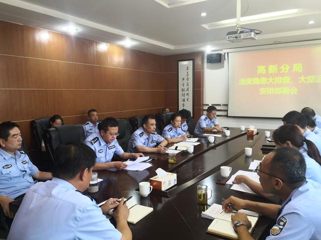 渭南市公安局高新分局开展治安隐患大排查 大整治