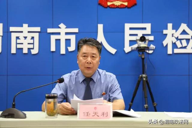 渭南市检察院召开全市检察机关刑事检察工作会议(图)