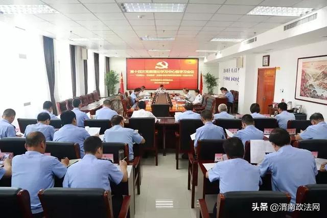 【不忘初心 牢记使命】渭南市公安局党委“不忘初心、牢记使命”主题教育读书班开班（图）