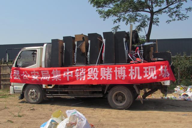 【践行新使命 忠诚保大庆】蒲城县公安局集中销毁赌博工具 巩固禁赌成果