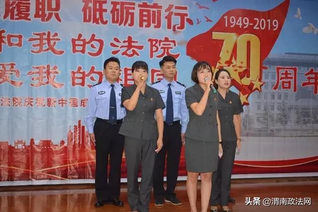 潼关县法院举办庆祝新中国成立70周年主题汇报会