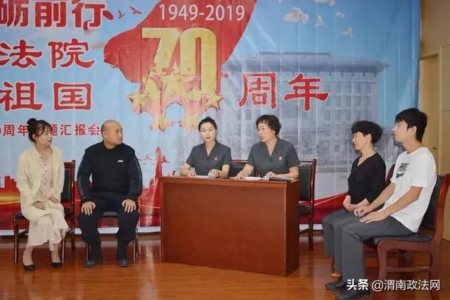 潼关县法院举办庆祝新中国成立70周年主题汇报会