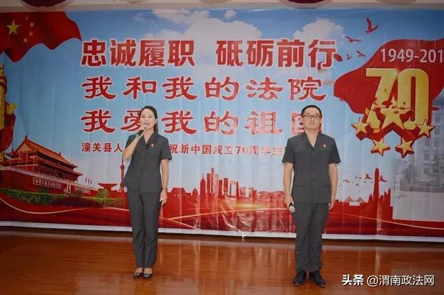 潼关县法院举办庆祝新中国成立70周年主题汇报会