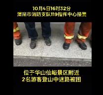 游客被困深山，渭南消防勇士18小时徒步彻夜冒雨营救