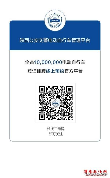 高新交警大队发放渭南市第一张电动车号牌（图）