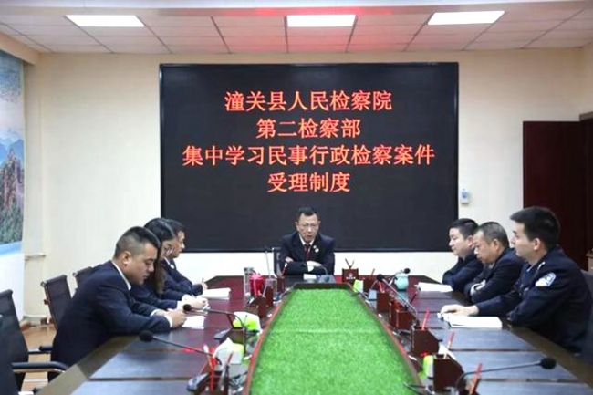 10月14日下午，潼关县人民检察院第二检察部召开会议，集中学习“民事行政检察案件受理制度”。